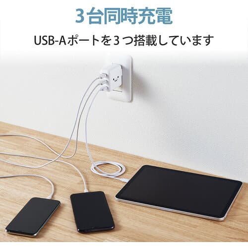 エレコム MPA-ACU12WF AC充電器 スマートフォン・タブレット用 3ポート 折りたたみプラグ USB-A合計3.6A おまかせ充電 ホワイトフェイス thumbnail 2