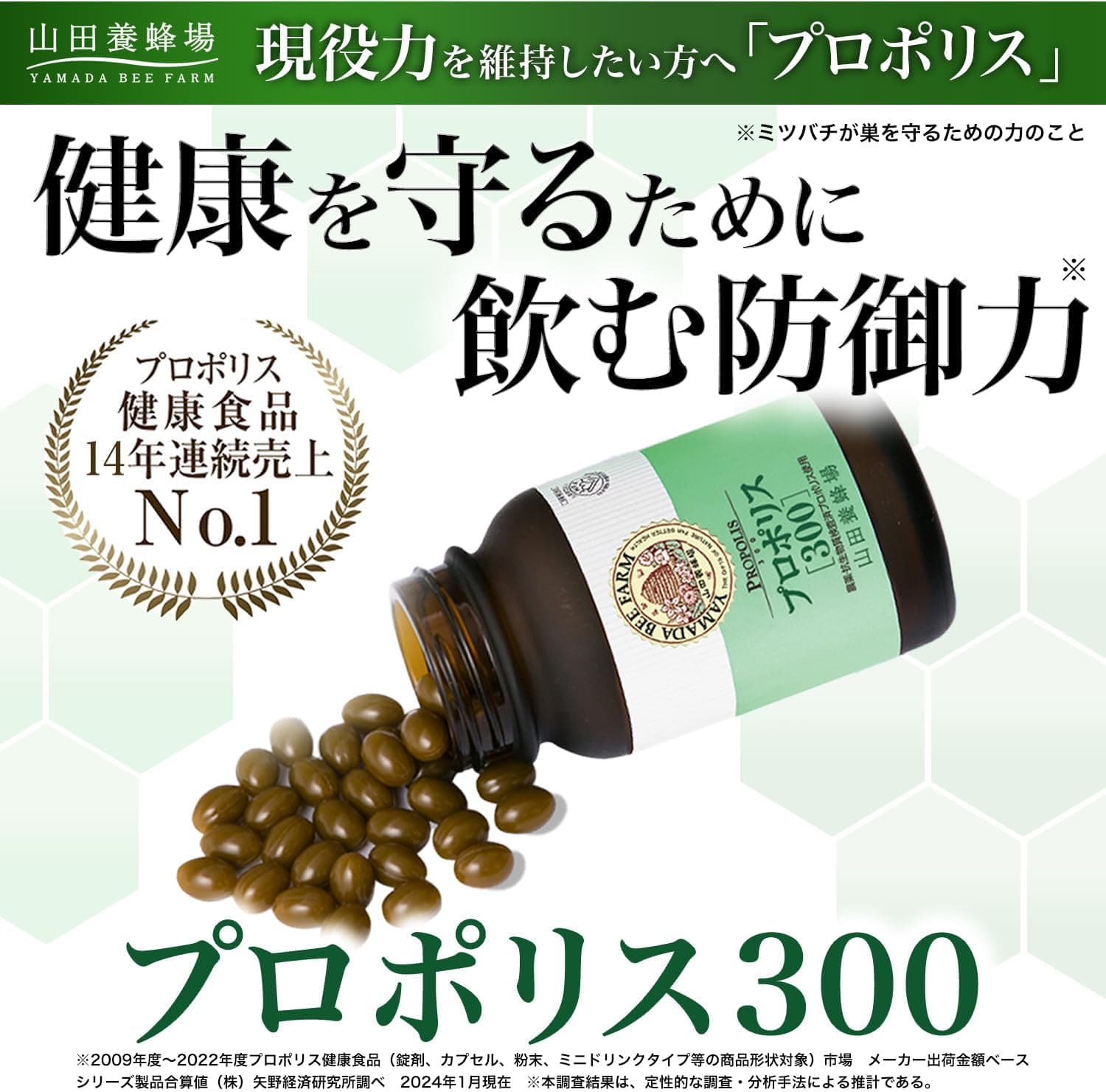 【〜10/9 9:59 30%クーポン】【山田養蜂場】プロポリス300 袋入(500球) プロポリス ブラジル産 フラボノイド サプリメント サプリ 健康食品 高品質 無添加 小粒 ソフトカプセル 飲みやすい 季節の変わり目 体調管理 抗菌 活性 活力 元気 若々しく 女性 男性 大容量 thumbnail 2