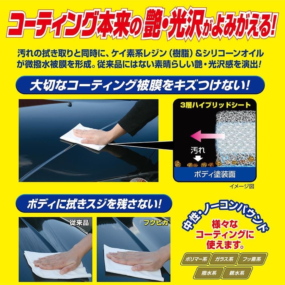 ソフト99 SOFT99 フクピカ コーティング施工車専用 [カー用品 車 メンテナンス コーティング施工車 塗装面用] 12枚入 thumbnail 2
