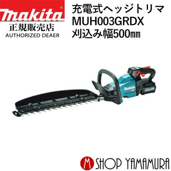 【大型商品】【正規店】 マキタ 充電式ヘッジトリマ MUH003GRDX 刈込み幅500mm makita 40V