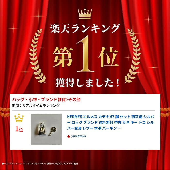 HERMES エルメス カデナ 100 鍵 セット 南京錠 ゴールド ロック ブランド 送料無料 中古 カギ キー トゴ ゴールド金具 レザー 本革 バーキン ケリー ボリード パドロック 鍵 クローシュ バッグアクセサリー バッグチャーム バック ブランド 美品 母の日 金 ゴルド thumbnail 2
