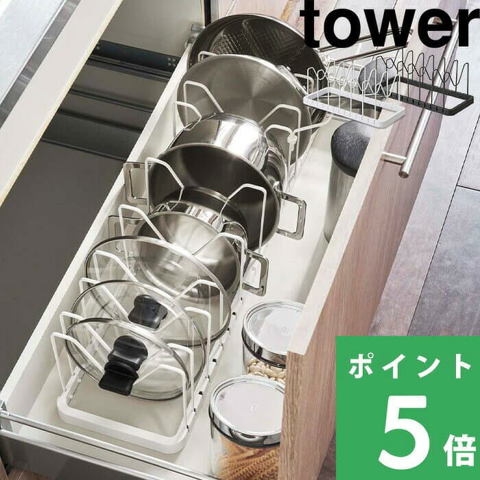 tower【 山崎実業 シンク下 伸縮鍋蓋＆フライパンスタンド タワー 】フライパン収納 フライパン置き 鍋スタンド 鍋蓋スタンド 調理器具 整理整頓 シンク下収納 立てる 引き出し 伸縮 長さ調整 幅調整 キッチン 便利 収納ラック シンプル 3840 3841 公式 白 黒 公式 YAMAZAKI