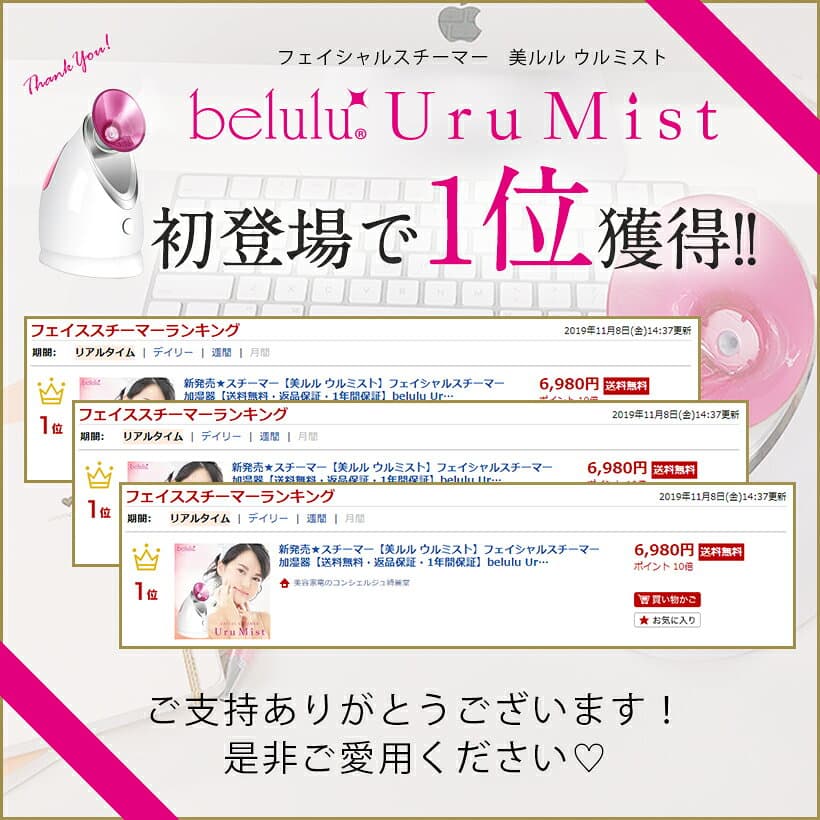 【お買い物マラソン期間限定4780円 】 楽天1位 美ルル ウルミスト スチーマー 美顔器 フェイススチーマー 角度調整 水道水OK 濃密ナノミスト 潤う 美肌ケア 乾燥 毛穴 乾燥対策 美容家電 うるおい 蒸気 軽量 彼女 母の日 ギフトプレゼント 送料無料 thumbnail 3