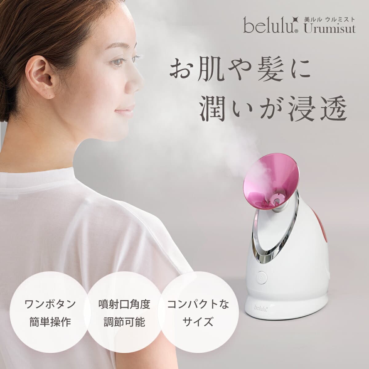 【お買い物マラソン期間限定4780円 】 楽天1位 美ルル ウルミスト スチーマー 美顔器 フェイススチーマー 角度調整 水道水OK 濃密ナノミスト 潤う 美肌ケア 乾燥 毛穴 乾燥対策 美容家電 うるおい 蒸気 軽量 彼女 母の日 ギフトプレゼント 送料無料
