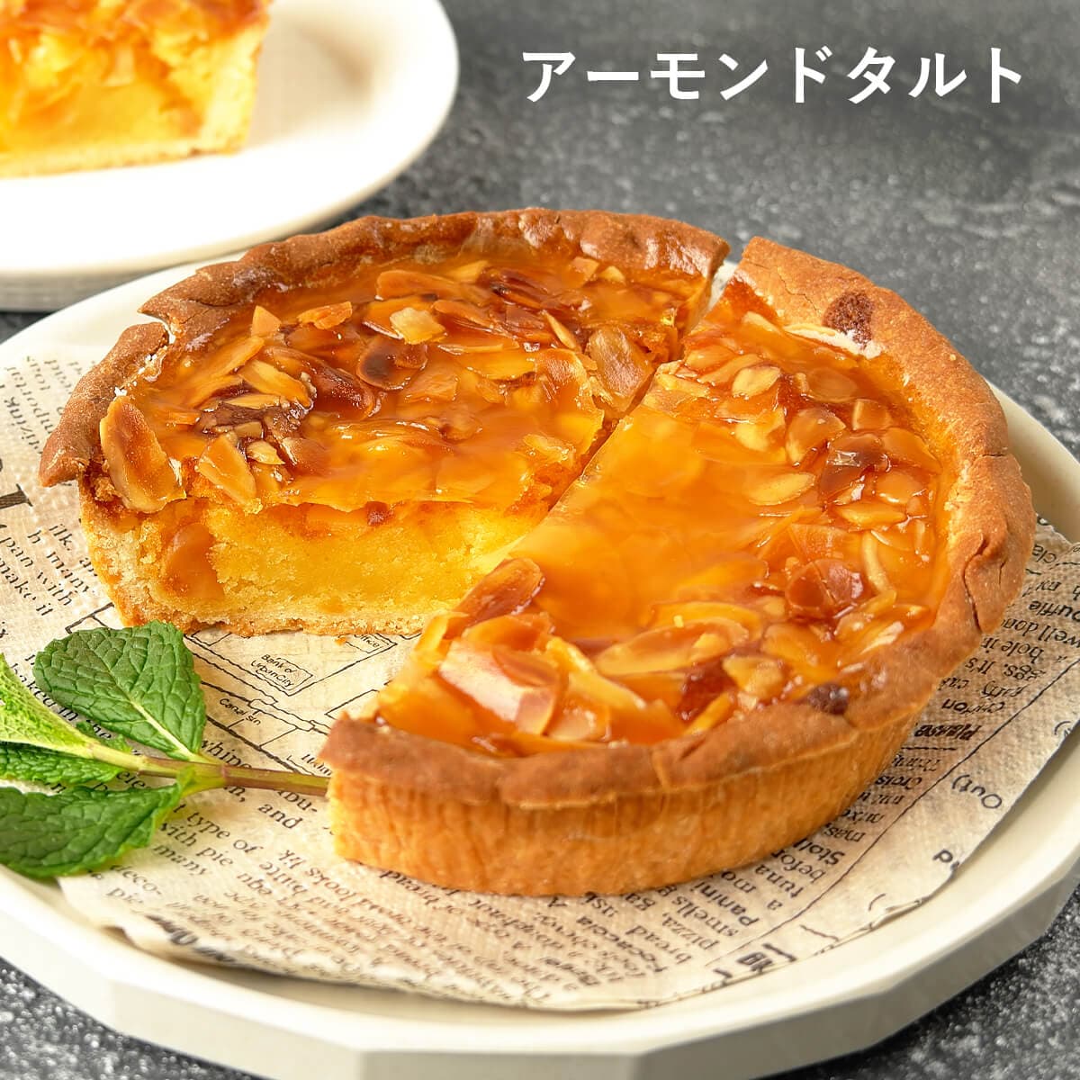 ふらんす屋　アーモンドタルト 13cm 4〜5号 / バレンタイン ホワイトデー 洋菓子 お取り寄せ スイーツ / 景品 イベント 業務用 ギフト 誕生日 母の日 父の日 敬老の日 内祝い【冷凍便】