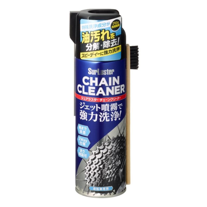 SurLuster(シュアラスター) チェーンクリーナー(自転車用) ブラシ付き 油汚れ分解 ジェット噴霧 特殊洗浄成分配合 チェーン洗浄 揮発 逆さ噴霧可能 スプロケット・ディレイラーにも