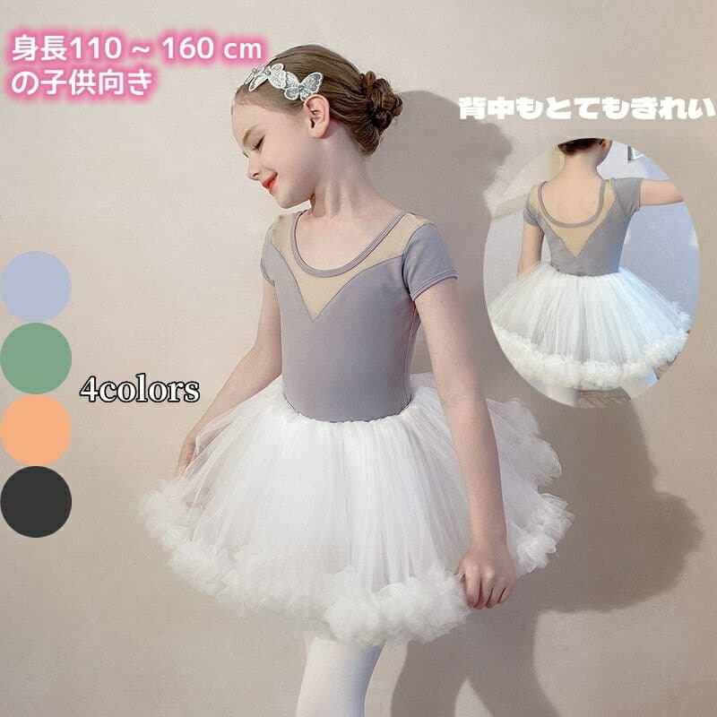 2点セット 子供 バレエ レオタード 丸首 半袖 キッズ チュチュスカート バレエ用品 キッズレオタードバレエ衣装 女の子 体操 ダンス 練習服 ステージ衣装 ワンピース レッスン着 スカート 可愛い 子どもお稽古 ダンスウェア スナップボタン着替えやすい 海外通販
