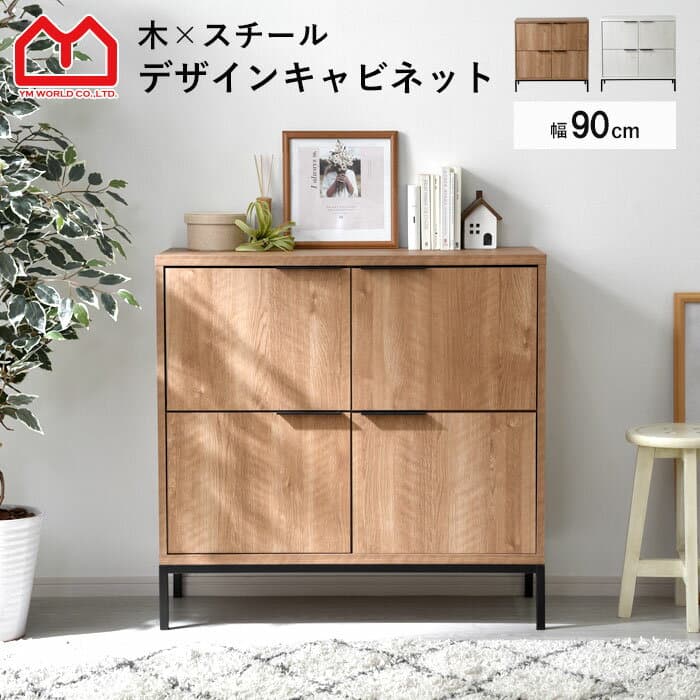 キャビネット 幅90cm 90幅 北欧 木製 おしゃれ スリム 脚付き サイドボード 本棚 食器棚 シンプル 扉付き 薄型 スチール リビング収納 テレビボード テレビ台 ハイタイプ 両開き キッチン リビング 収納 収納棚 脚 付き 大型 デスク デスクサイド ヴィンテージ デザイン