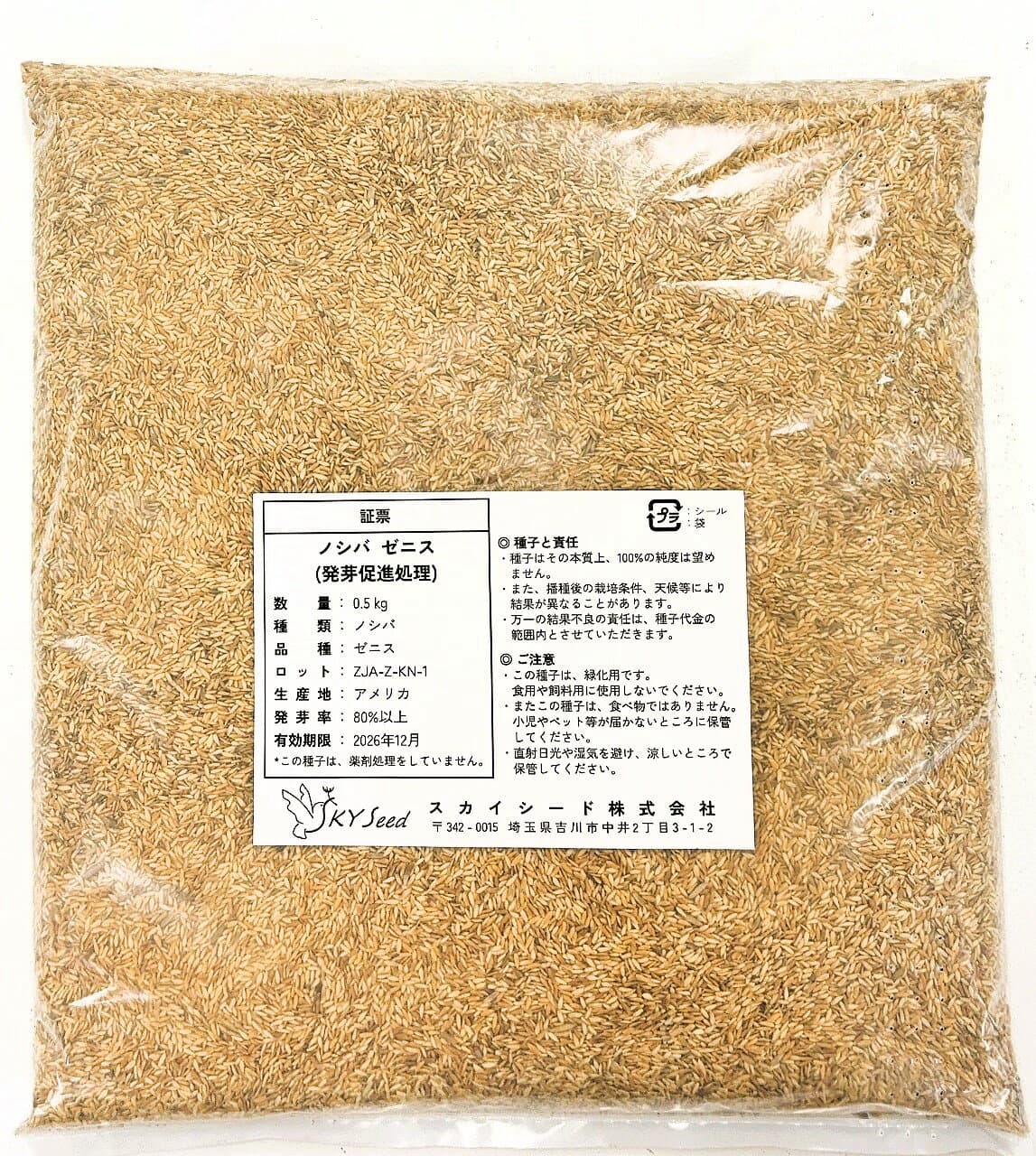 ノシバ種子（発芽促進処理済み）品種名：ゼニス　10kg（500g×20袋） スカイシード株式会社　野芝　種