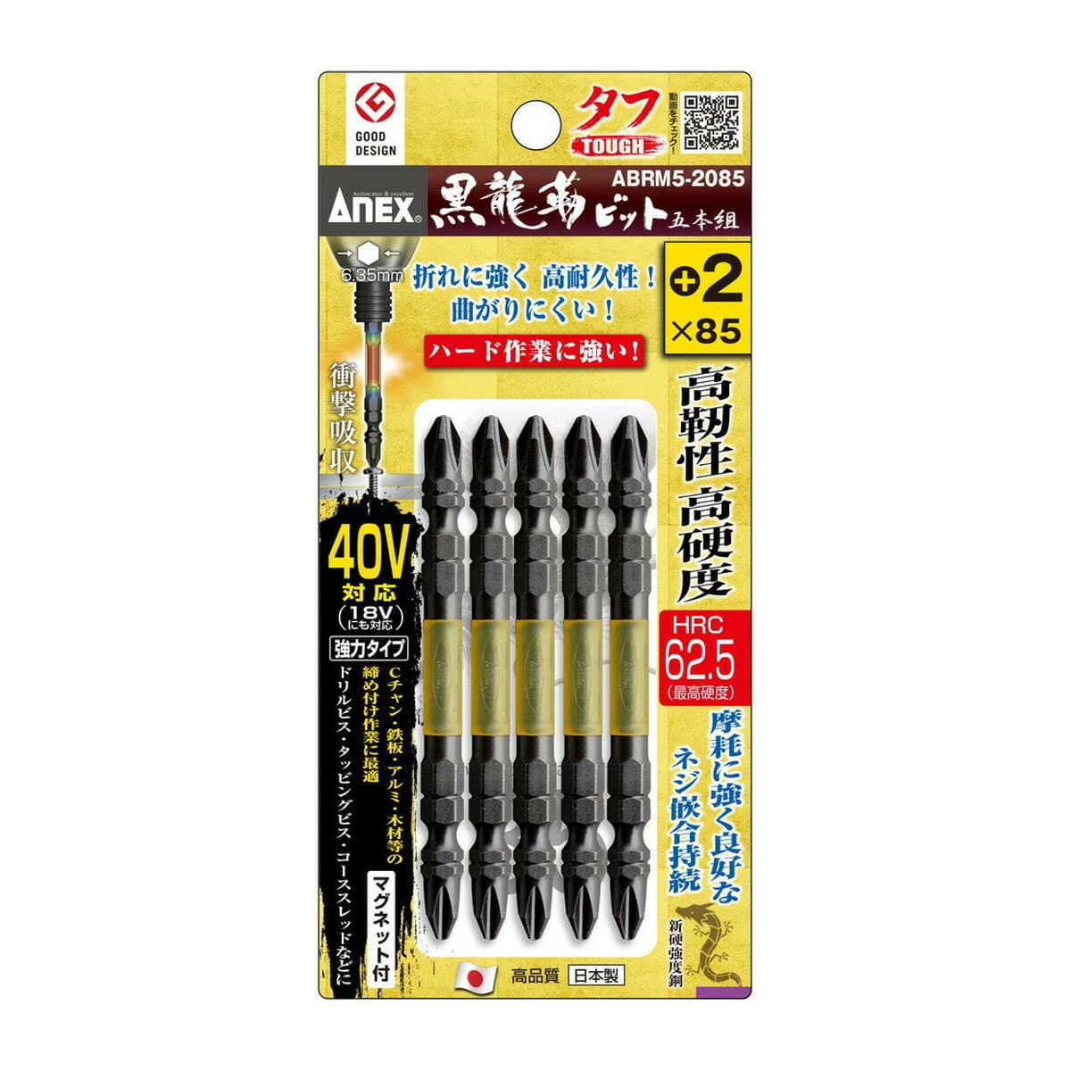 【送料込・まとめ買い×4個セット】アネックス 黒龍靭ビット タフ 5本組 +2×85 マグネット付