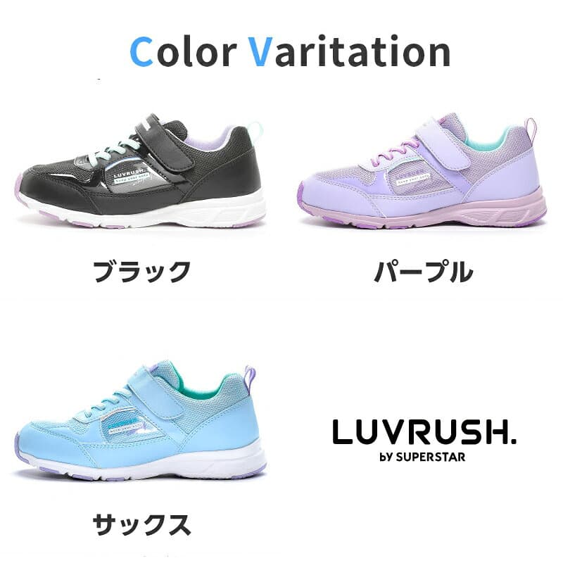 【10/10 00:00-10/18 23:59 10%OFFクーポン】ムーンスター moonstar ラブラッシュ 子供靴 ジュニア スニーカー 20cm 20.5cm 21cm 21.5cm 22cm 22.5cm 23cm 23.5cm LUVRUSH スーパースター 防水 抗菌防臭 運動会 梅雨 黒 LV 1127 ブラック パープル サックス thumbnail 2