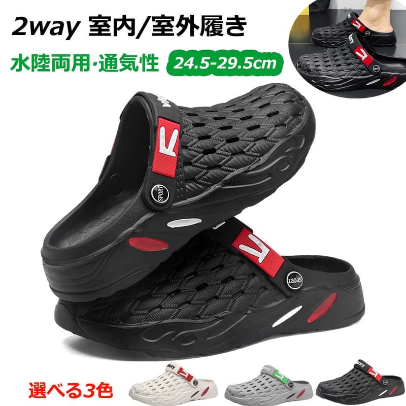 オフィス おしゃれ シューズ さんだる スポーツサンダル スリッパ ファッションサンダル 靴 サンダル 24.5-29.5cm 2way メンズ