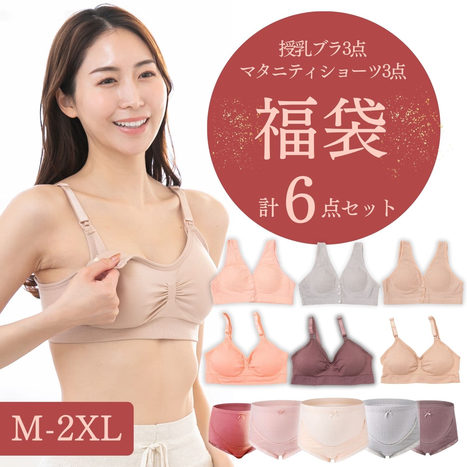 ベテラン助産師推薦 【6点セット 】授乳ブラ マタニティショーツ 福袋2026 マタニティブラ パンツ お得 ブラショーツ ブラジャー レディース 可愛い 産前 産後 ノンワイヤー ホールド 締め付けない 下着セット 大きいサイズ ナイトブラ rische.