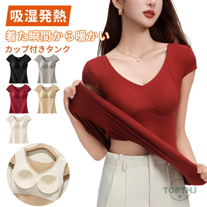 ブラトップ レディース 半袖 カップ付き ブラトップ 吸湿発熱 あったか 暖か 薄手 肌着 シャツ 伸びる フィット パッド付き 女性 大きいサイズ 秋 冬 プレゼント ギフト 母の日