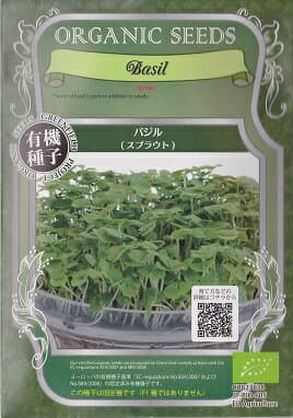 スプラウトバジル★オーガニックシード（有機種子）7.5g[周年まき]