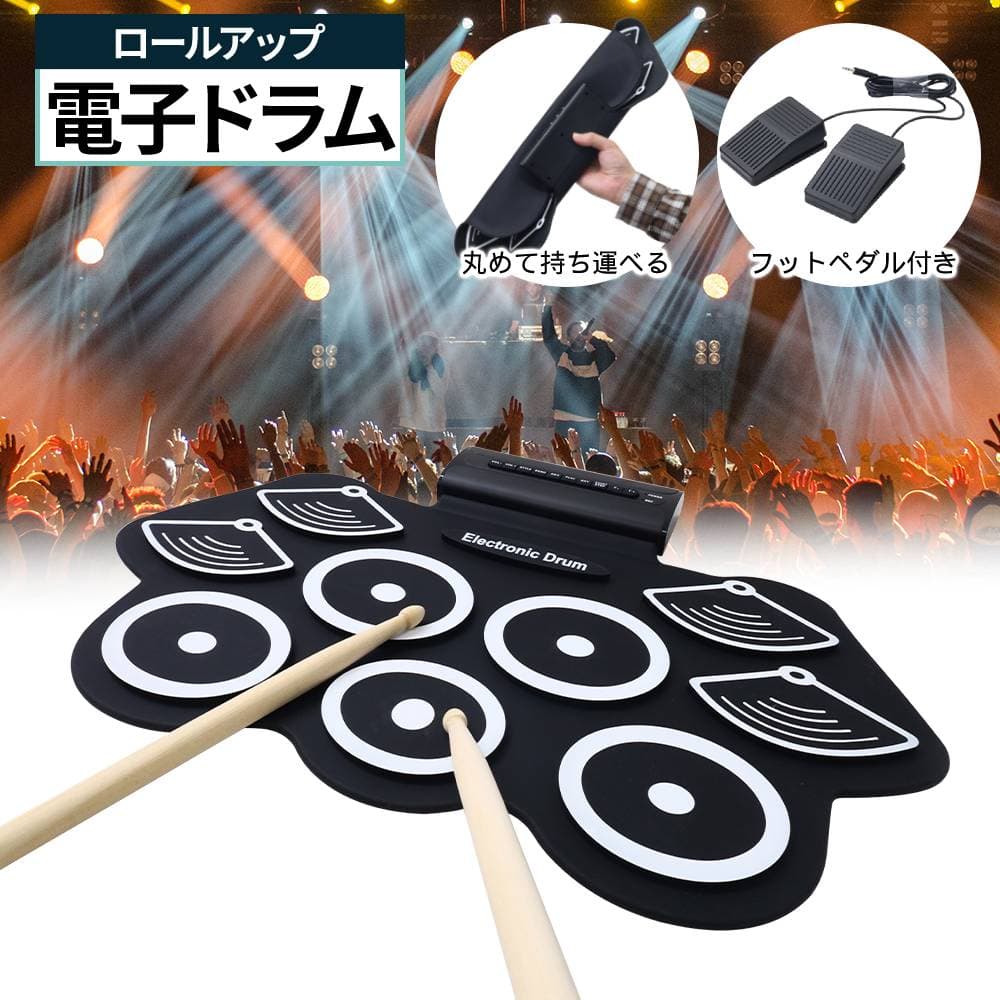 【 デモ曲 搭載 】 電子ドラム セット ロール ドラム 練習パッド ロールアップドラム ドラム 練習 ロールドラム 初心者 録音 再生 クリ