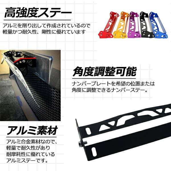 【5日〜7日全日P5倍!!】 アルミ製 ナンバープレートステー メタリック仕上げ 選べる6カラー ブラック イエロー レッド ブルー パープル シルバーから選択可能 車 角度調整 汎用 車用 フレーム カスタム プレート thumbnail 2