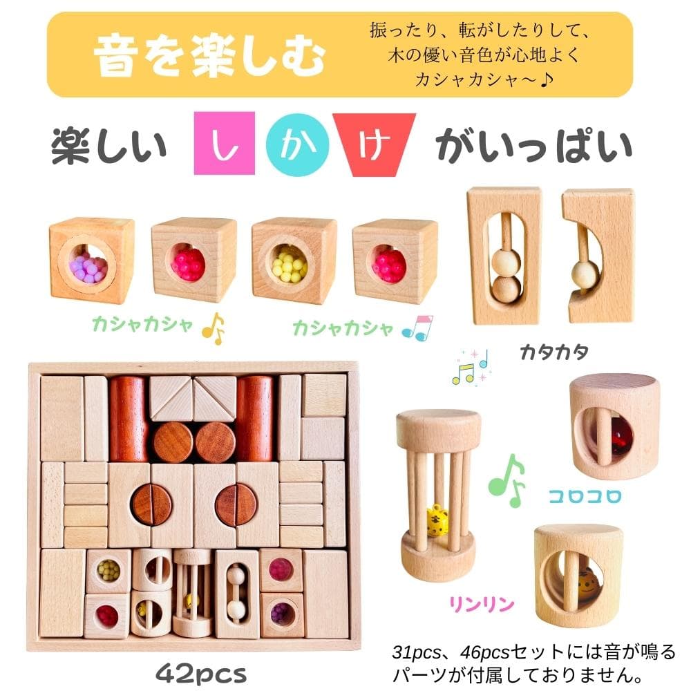 tanoshimu 知育玩具 はじめての 音が鳴る 積み木 音 おもちゃ 木製 ブロック パズル クリスマス プレゼント 女の子 男の子 子供 幼児 1歳半 2歳 3歳 指先 知育 出産祝い 誕生日 入園 祝い 受験 室内 遊び モンテッソーリ教育 無着色 ブナ材 はじめての積み木 42pcs thumbnail 2