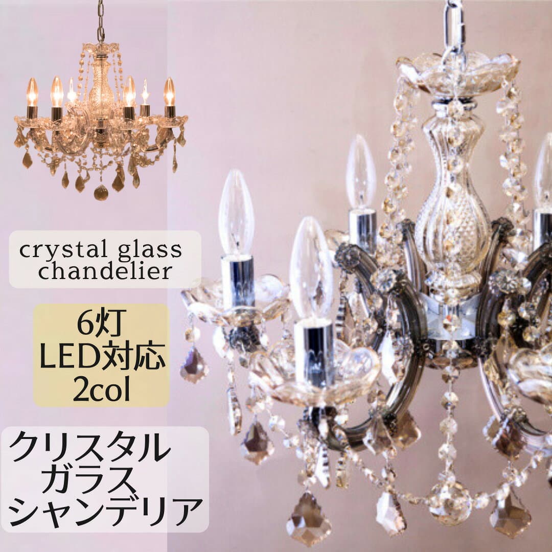 シャンデリア シーリングライト リビング 照明 天井照明 ペンダントライト クリスタルガラス 6灯 K－9クリスタル LED 工事不要 ギャラクシー 店舗用 6畳 8畳 10畳 アンティーク おしゃれ 北欧モダン 天井照明 直付け ユウランプ ギフト