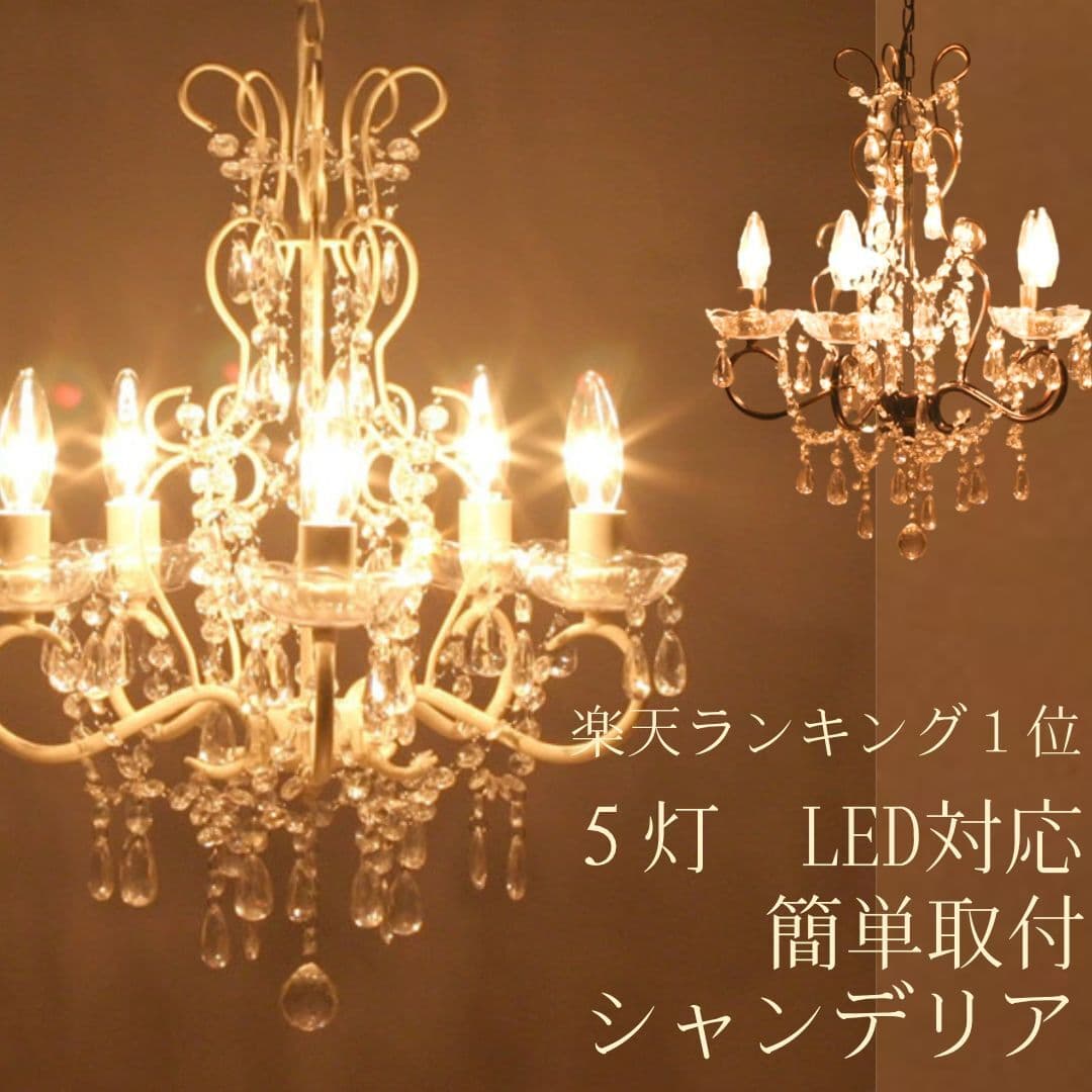 シャンデリア シーリングライト リビング 照明 天井照明 ペンダントライト 5灯 LED アリス 6畳用 8畳用 リビング 工事不要 ヨーロッパ 店舗用 アンティーク おしゃれ 北欧 安い モダン 天井照明 直付けユウランプ ギフト