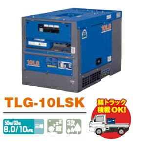 デンヨー TLG-10LSK ディーゼル発電機 超低騒音型 10kVA 三相 業務用 コンパクト 防音設計