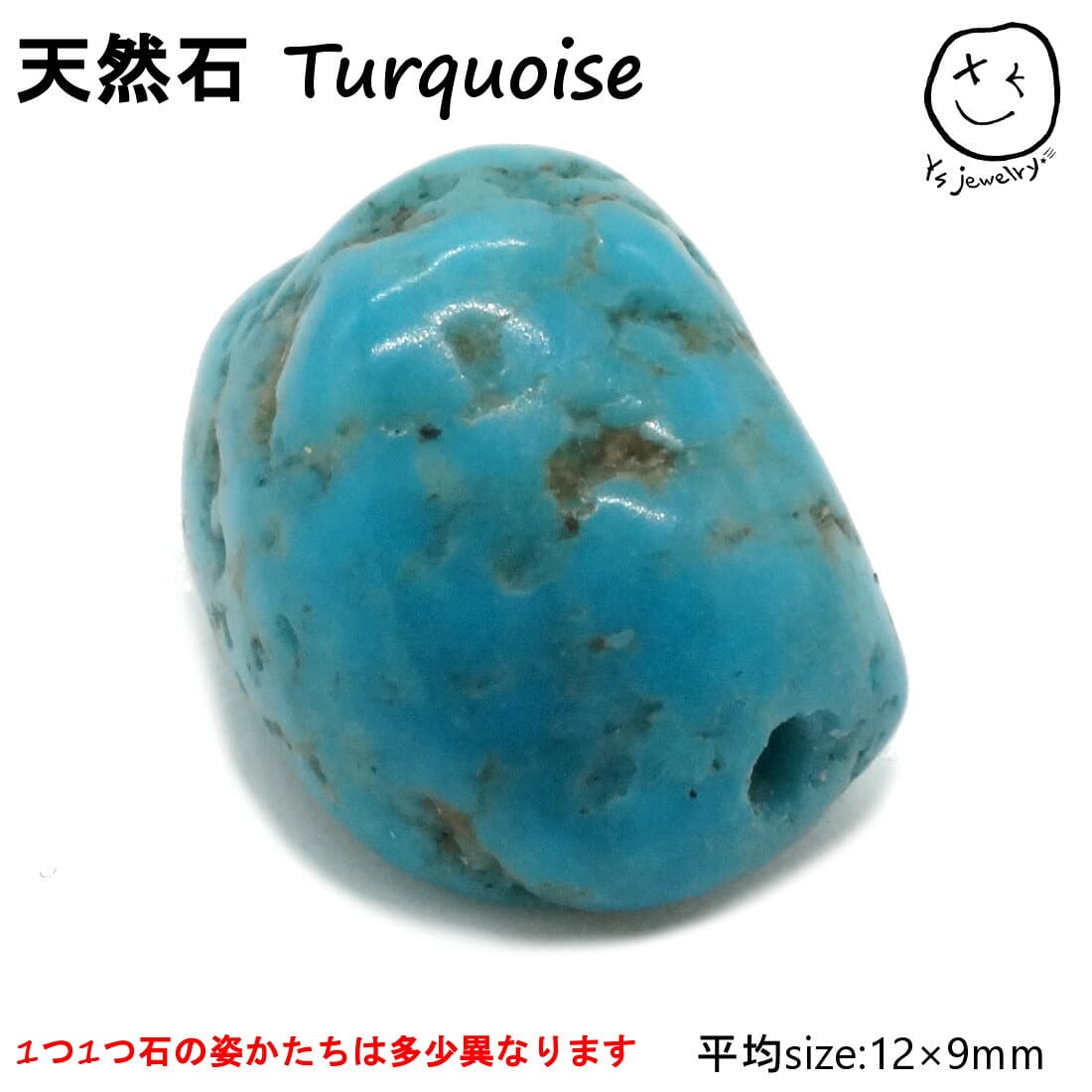 ゆうパケット 送料無料 Ys jewelry 【1個販売 天然石 ターコイズ turquoise トルコ石 ダンブル ビーズ ネックレス パーツ 】 アメリカン ネイティブ インディアン ジュエリー ホピ族 アクセサリー メンズ 男性 レディース 女性