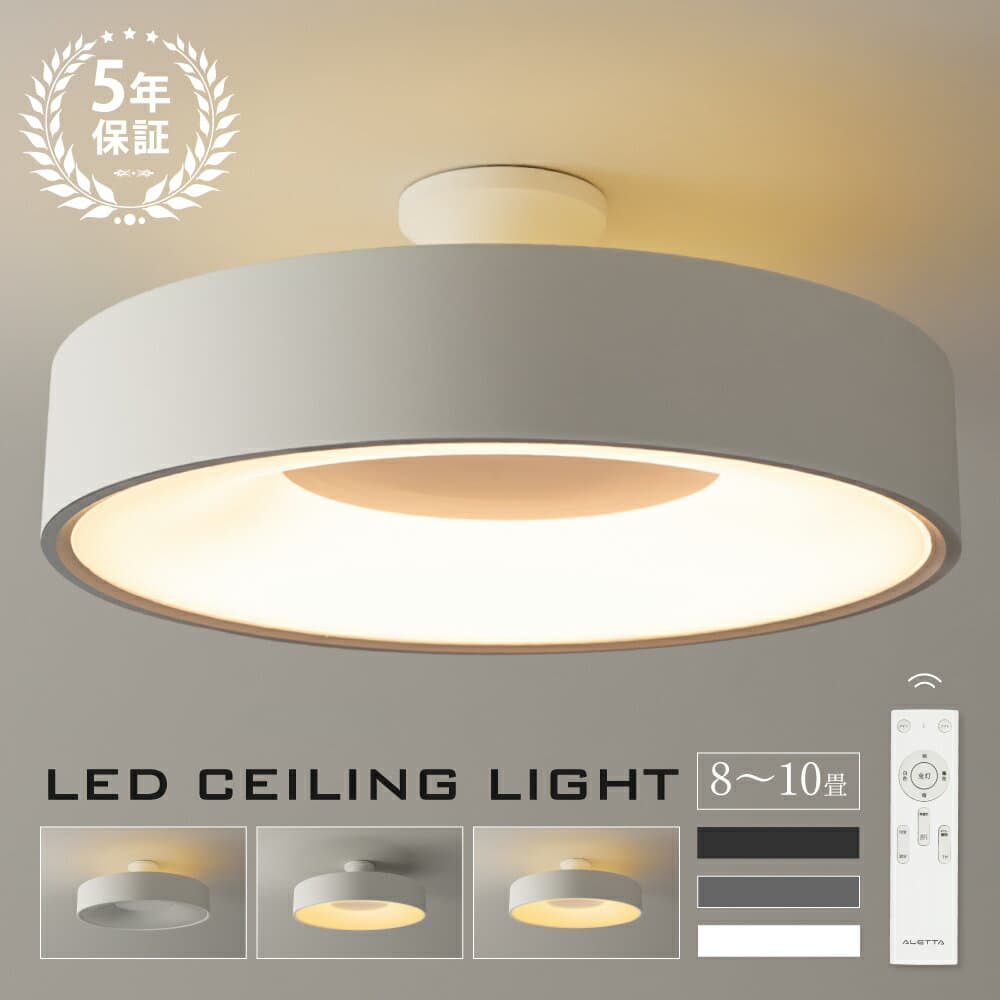 ＼5つくの日 クーポン60％OFF配布中／LED シーリングライト 6畳 8畳 10畳 調光調色 おしゃれ 北欧 間接照明 電気 常夜灯モード リモコン ホワイト 明るい ライト リビング 照明 子供部屋 照明器具 寝室 和室 洋室 インテリア照明 5年保証