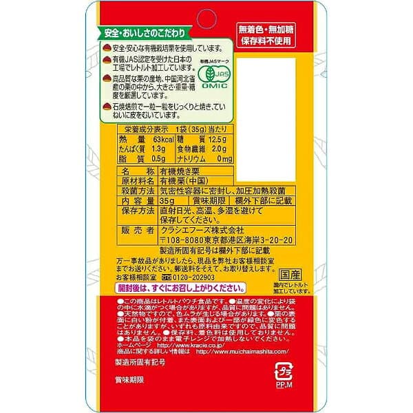 クラシエ 35g 甘栗むいちゃいました (10×2)20入 (あまぐり むき甘栗 おやつ) (Y80) (本州送料無料) thumbnail 3