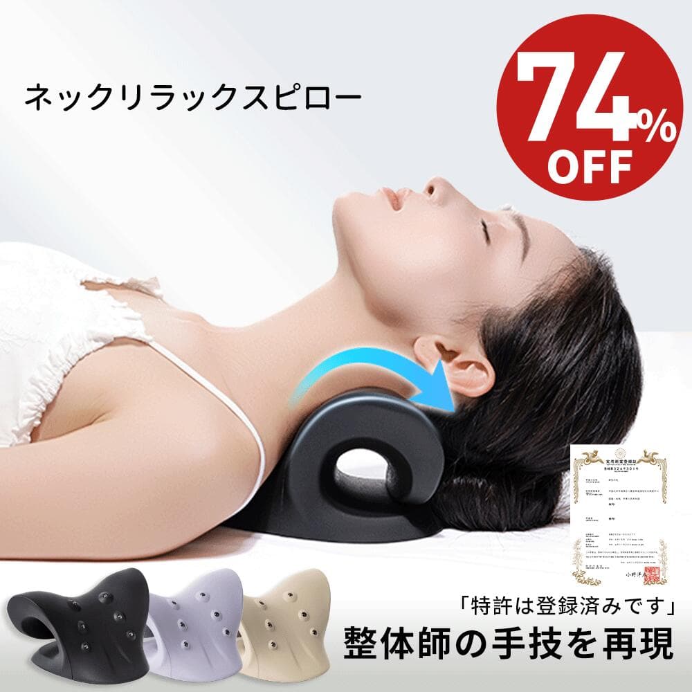 【★74%OFF⇒2,580円★】ストレートネック 枕 首 枕 ストレートネック ネックストレッチャー ネックピロー ストレッチ モデル セルフ整体 首枕 矯正 肩甲骨 肩 リラックス