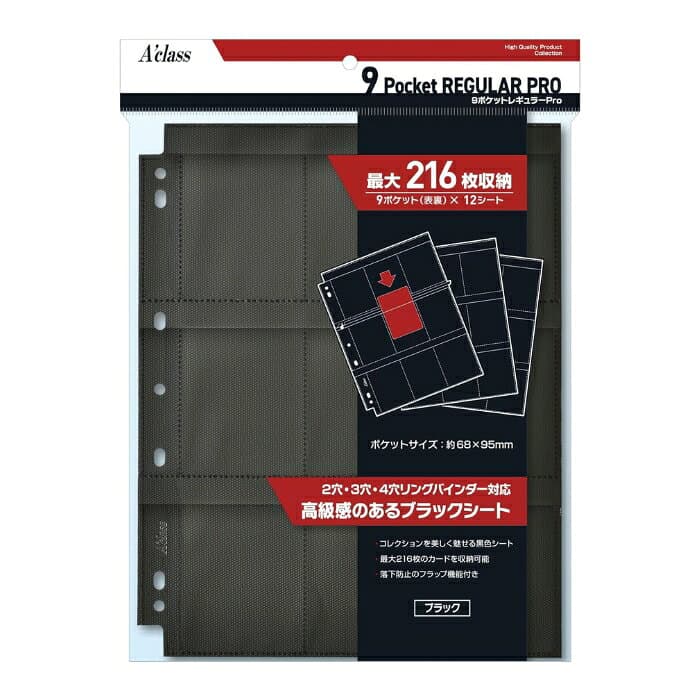 アクラス 9ポケットレギュラーPro ブラック