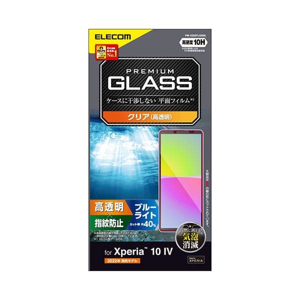 Xperia 10 IV ガラスフィルム 高透明 ブルーライトカット PM-X222FLGGBL 青 透明度抜群 目に優しい Xperia 10 IV用ガラスフィルム、ブルーライトをカットしてくれる高性能アイテム 青