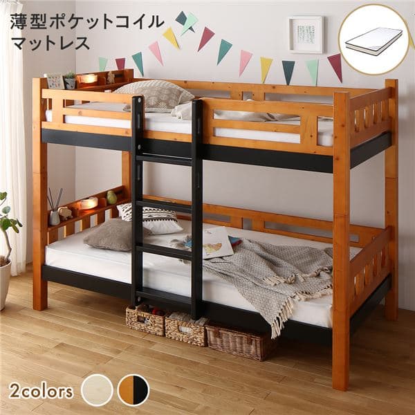 2段ベッド 薄型ポケットコイルマットレス付き ライトブラウン×黒 ブラック 分割可 宮付き 棚付き コンセント付き 照明付き 木製 2段ベッド 薄型ポケットコイルマットレス付き ライトブラウン×黒 ブラック 分割可 宮付き 棚付き コンセント付き 照明付き 木製