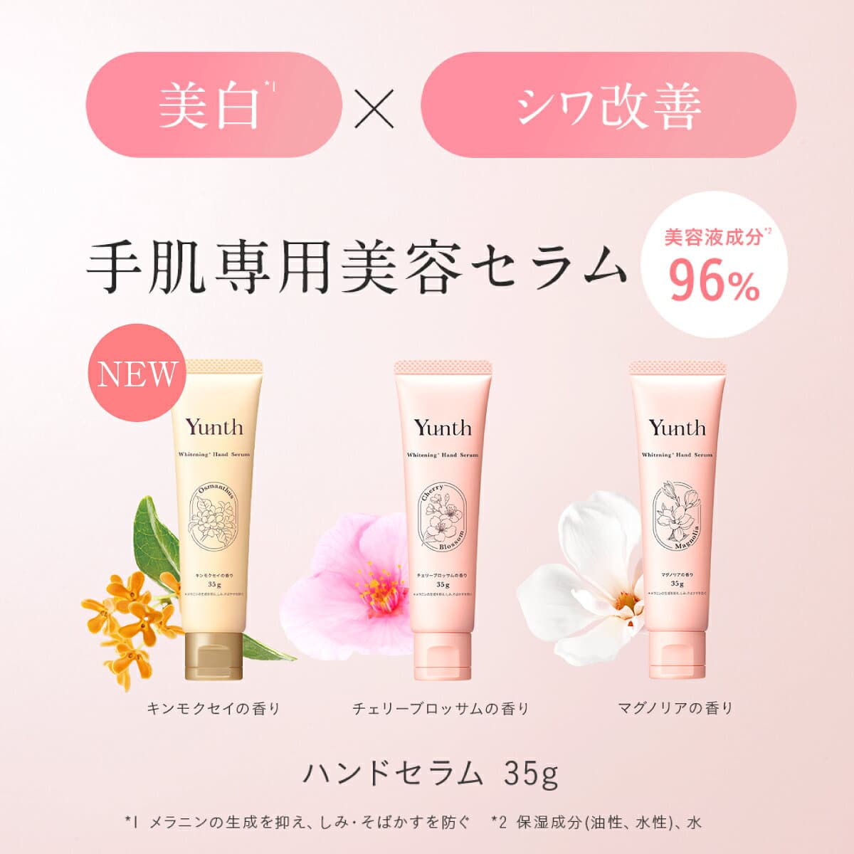 ★P20％還元★【送料無料】Yunth 美白 ハンドセラム 35g | マグノリア チェリーブロッサム キンモクセイ ハンドクリーム ナイアシンアミド ビタミンC誘導体 手荒れ パラベンフリー アルコールフリー ランキング おすすめ | ユンス ゆんす イベント thumbnail 3