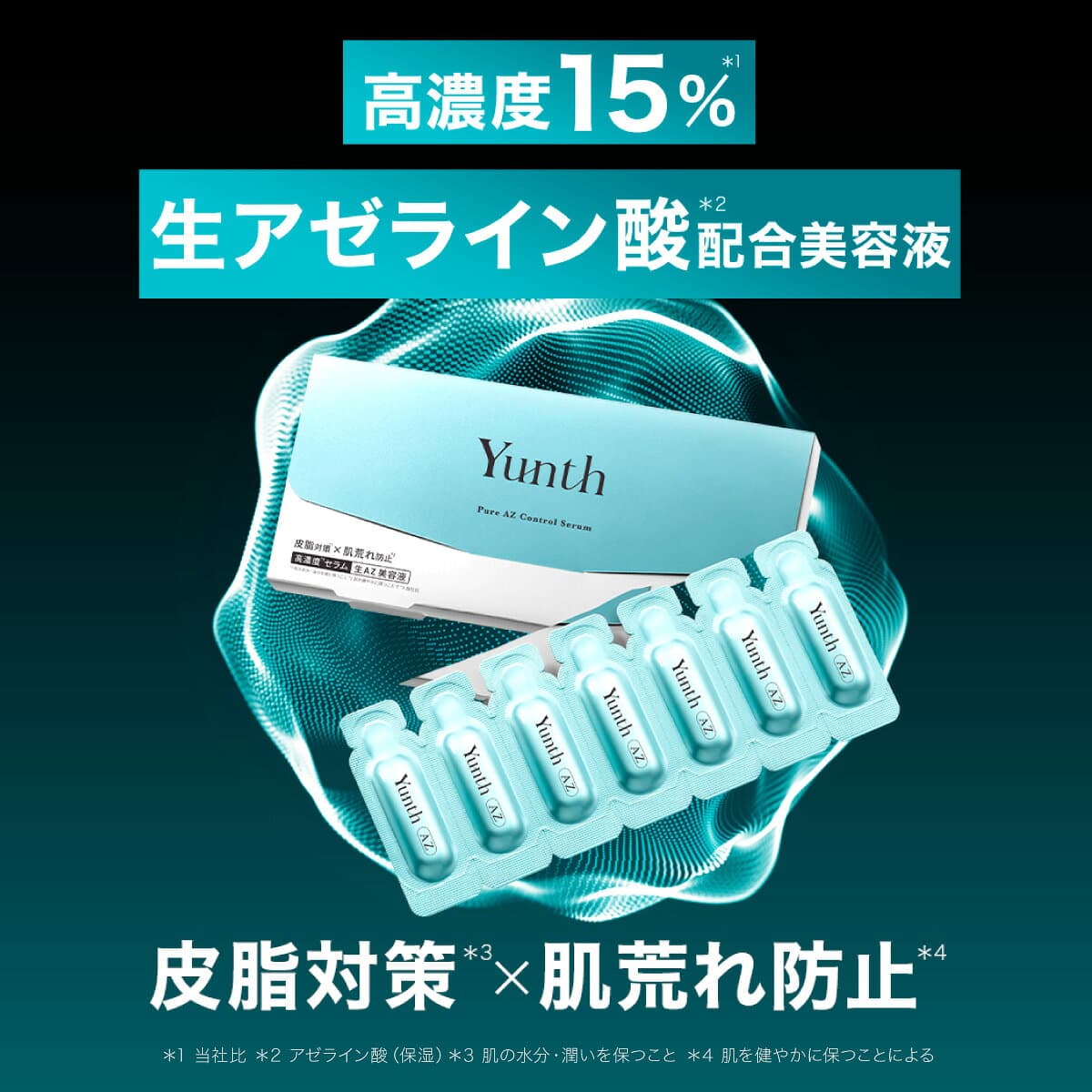 ★P20％還元★【送料無料】Yunth 生AZ 美容液 1g×28包 | 美容液 アゼライン酸 おすすめ スキンケア | ユンス ゆんす イベント thumbnail 3