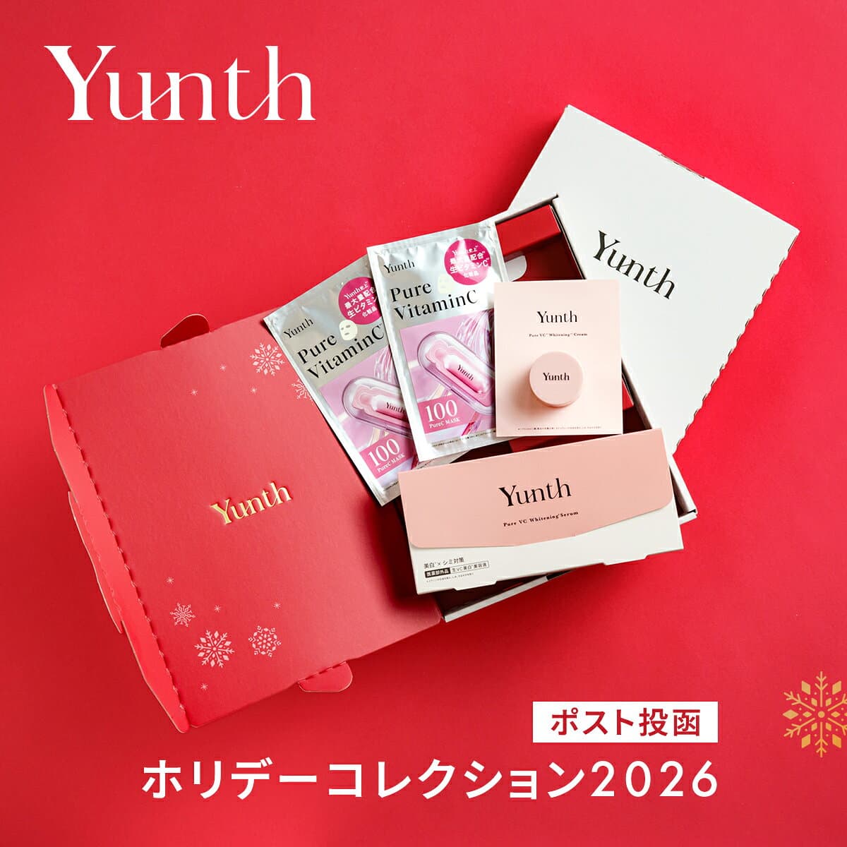 【公式】Yunth ホリデーコレクション2026 クリスマス 限定 ユンス スキンケアセット/ポストにそっと届く贈り物 クリスマスコフレ スキンケアギフト コスメ 美容液 シートマスク クリーム ギフト おしゃれ｜ VC美容液 レチノール アゼライン酸 PDRN ｜メール便 送料無料
