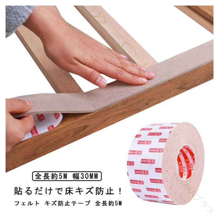 脚 フェルト テープ キズ 防止 テープ 強力 粘着 滑り止め 耐久性 抜群 家具 保護 に 最適 ベッド ソファー イス 椅子 テーブル 机 ドア 引き戸 フローリング 床 保護 防音 防振 カット 可 椅子 脚 カバー