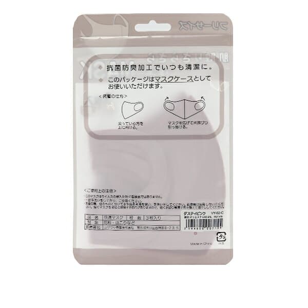 衛生用品 『抗菌防臭マスク 3枚入り ダスティピンク VY-02-C』 thumbnail 2
