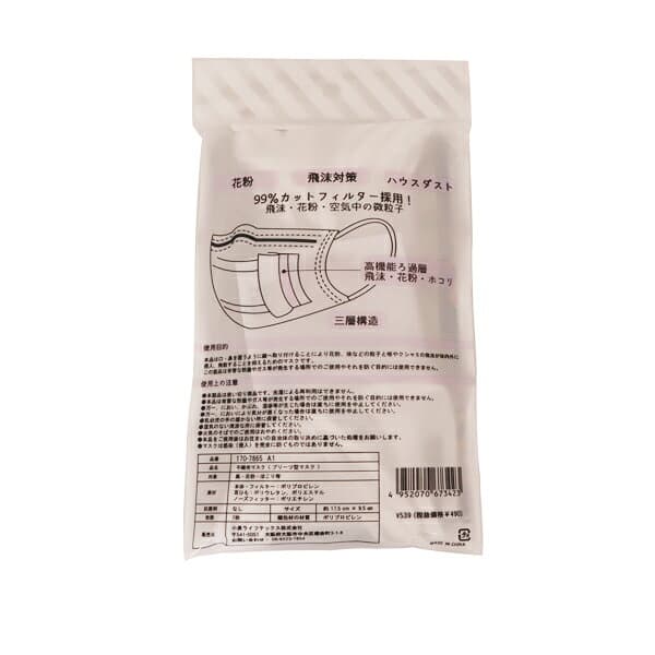 衛生用品 『生地屋さんのマスク 7枚入 170-7865-A-1』 大人用 プリーツ型マスク thumbnail 3