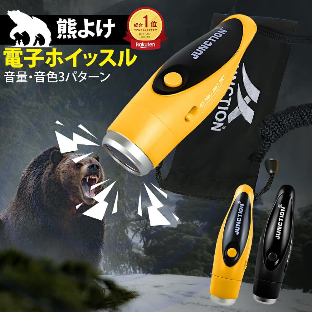 ＼P10倍！／【登山必携 熊よけ】電子ホイッスル 熊よけ 大音量 笛 防災 音量調整 3種類のホイッスル音 電子笛 防水 レフェリー サッカ バスケットボール スポーツ 審判 団体競技 アウトドア 登山 害獣 対策 熊 退治 撃退 警笛 機器 電池式 遭難 防犯グッズ