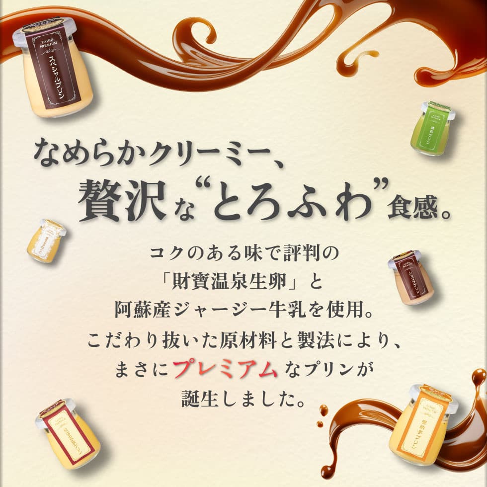 【P3倍 レビュー4000件突破】 プリン スイーツ ギフト 財宝 プレミアムプリン 4個/6個 送料無料 お取り寄せ 楽天 2026 誕生日 プレゼント 贈り物 洋菓子 6種 チョコ 抹茶 紅はるか 安納芋 生キャラメル 個包装 thumbnail 3