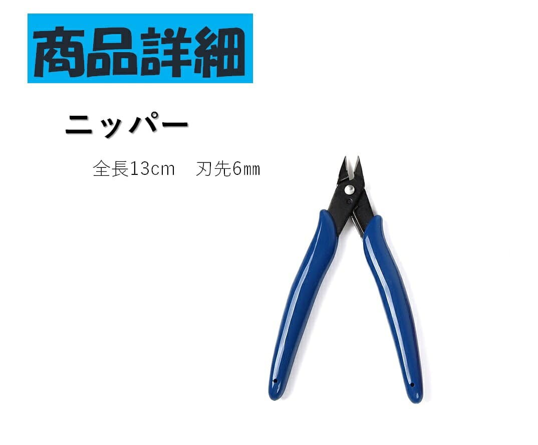 プラモデル 工具セット 入門用ツールセット 初心者 ニッパー 簡易セット thumbnail 2