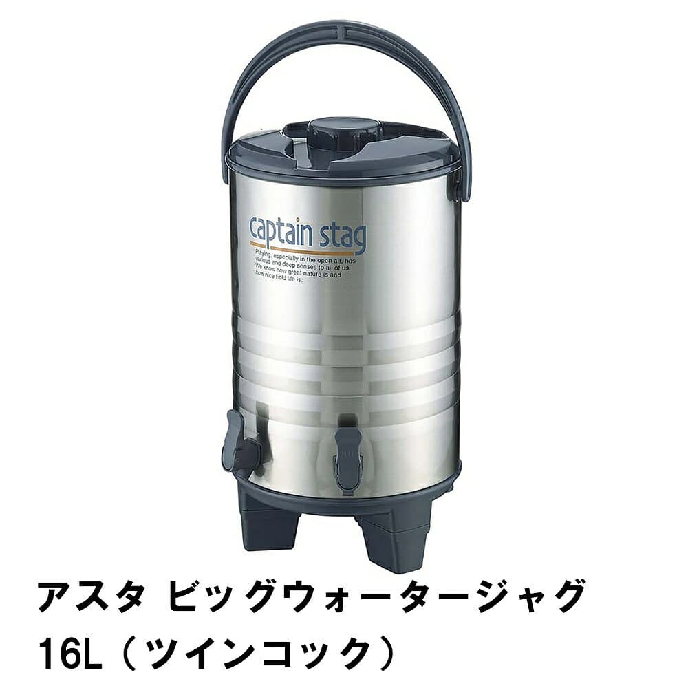 【値下げ】ウォータージャグ 保冷 保温 大容量 ツインコック 16L 幅29 奥行31 高さ54 ステンレス ハンドル付き コップ2個付き 便利 大型