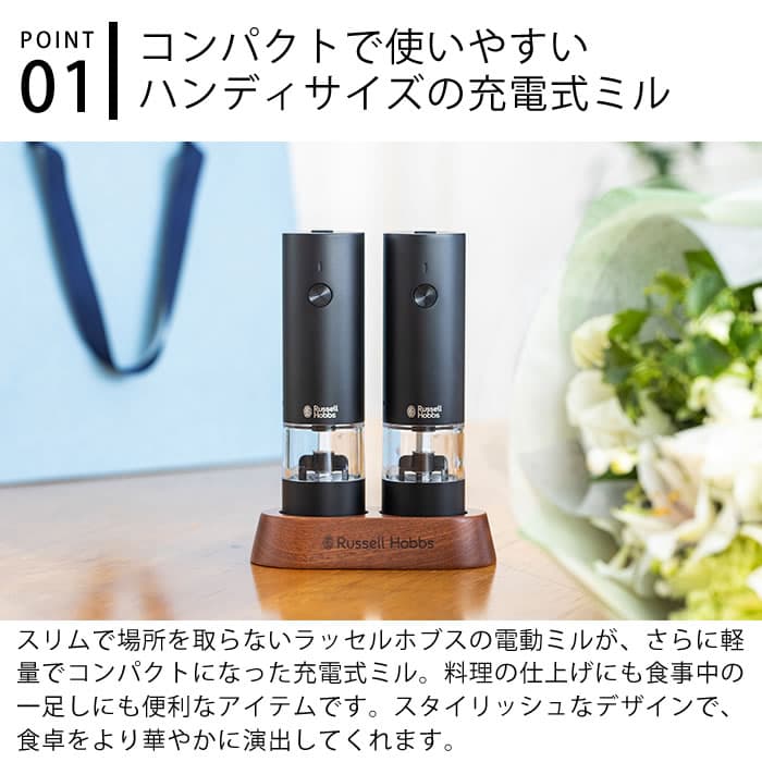 ＼楽天ランキング1位／【レビュー特典付】Russell Hobbs ラッセルホブス 充電式ミル ソルト＆ペッパー ミニ 2本セット 電動ミル スパイスミル ペッパーミル 専用スタンド付 ワンプッシュ 電池不要 片手 岩塩 ペッパー 胡椒 thumbnail 3