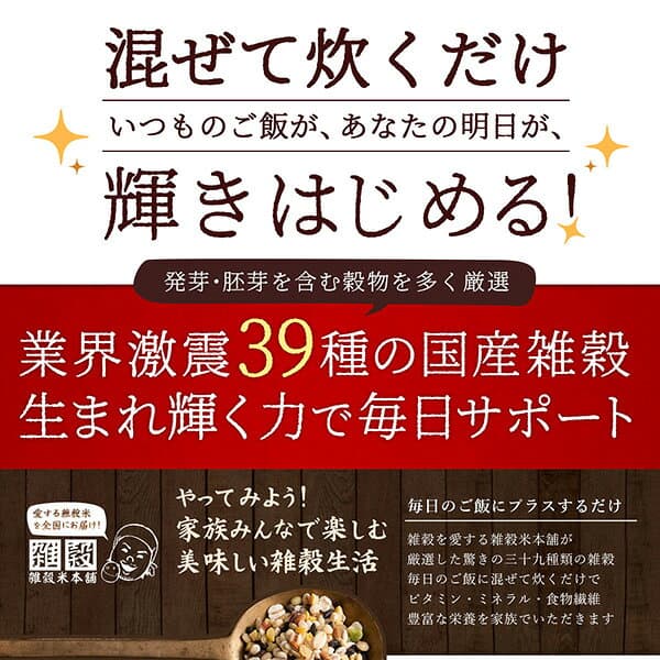 ＼SALE開催中／雑穀 雑穀米 国産 明日への輝き39穀米ブレンド【内容量が選べる400g~24kg】雑穀米本舗 お試しサイズ 無添加 無着色 送料無料 ポスト投函 ダイエット食品 置き換えダイエット thumbnail 2