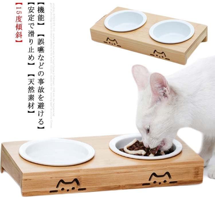 ダ ペット用品 滑り止め 取り外し 食べやすい 餌入れ 水入れ ごはん皿 えさ入れ 斜め お皿 陶器 竹製 木製 フードボウル 犬用 猫