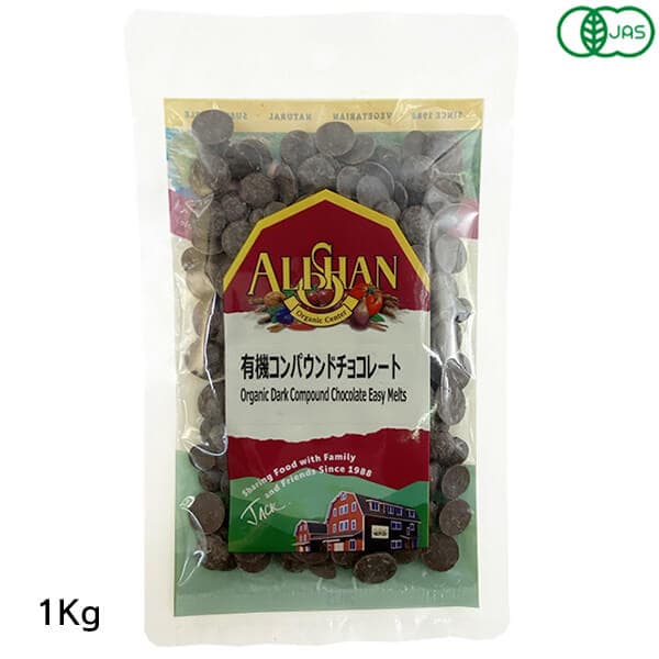 アリサン 有機コンパウンドチョコレート 1kg オーガニック 植物油脂使用 お菓子作りに