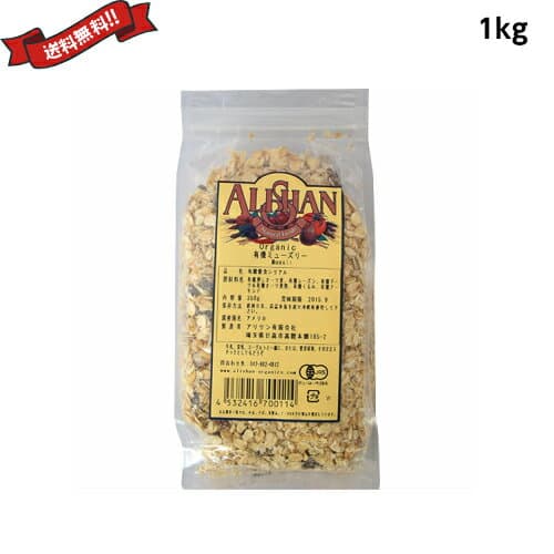 ミューズリー 砂糖不使用 オーガニック 有機ミューズリー 1kg