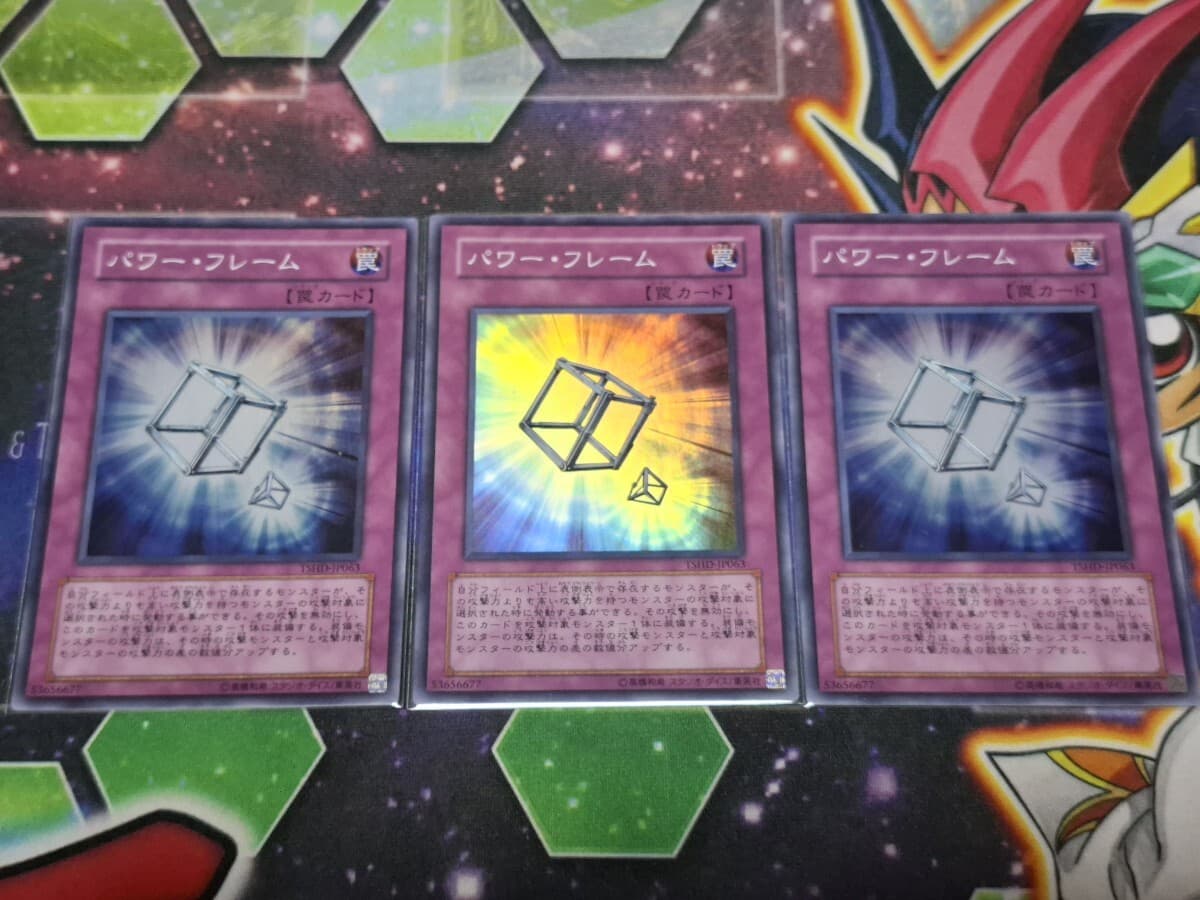 遊戯王「TSHD-JP063」パワー・フレーム(スーパー)3枚セット — 1/1
