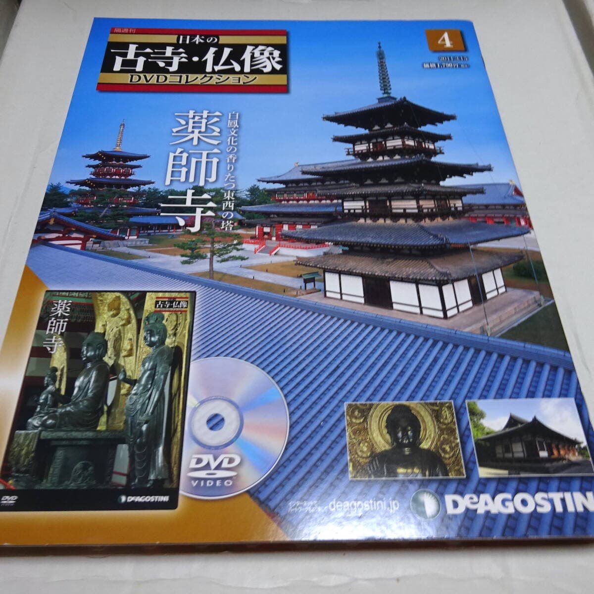 DVD未開封&冊子「日本の古寺仏像DVDコレクション 4号 薬師寺」やくしじ/Yakushiji/法相宗大本山/天武天皇/平城京 — 1/2