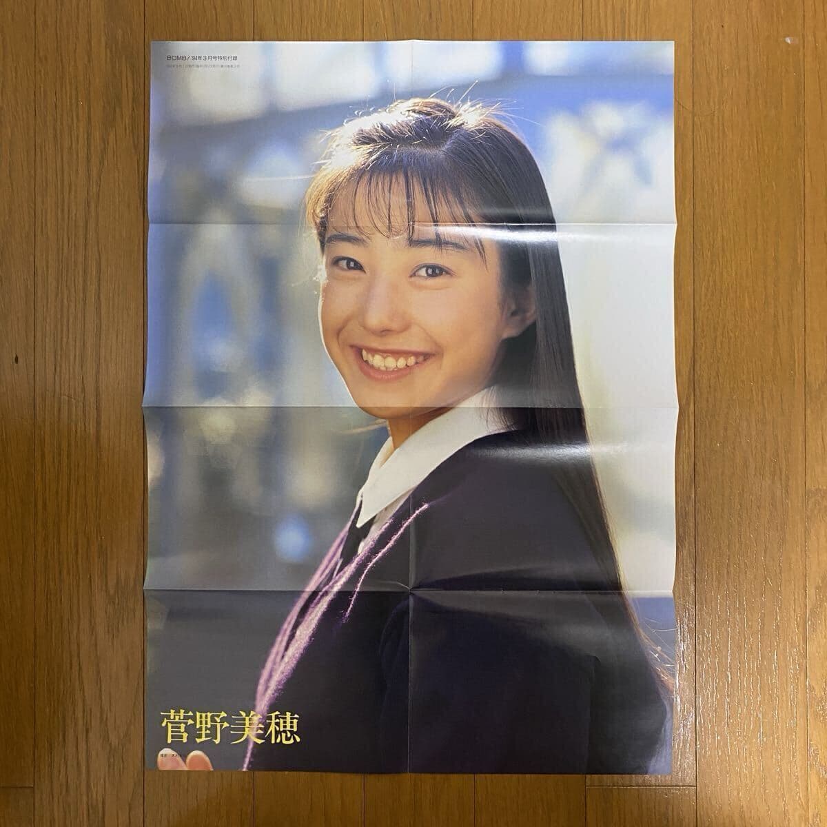 ★BOMB ボム1994年3月付録ポスター★ 菅野美穂 篠原涼子 東京パフォーマンスドール サイズ:約36×51cm — 1/2